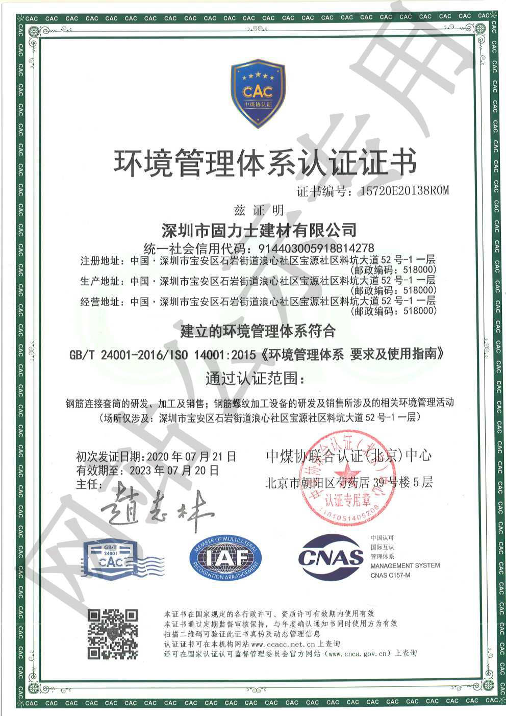 谢家集ISO14001证书